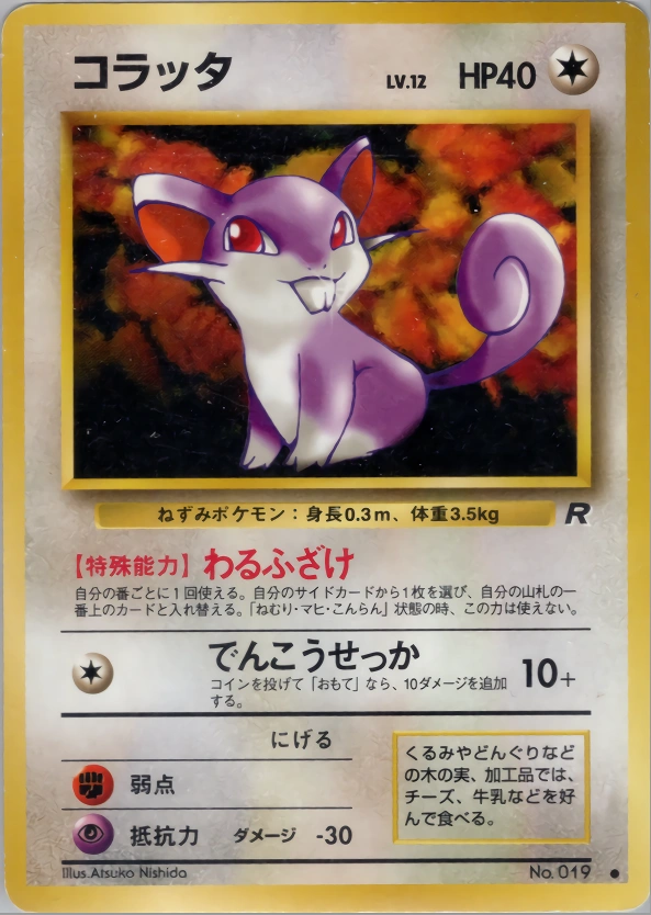 Carte Rattata — Rocket Gang