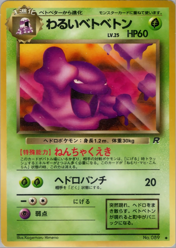 Carte Dark Muk — Rocket Gang