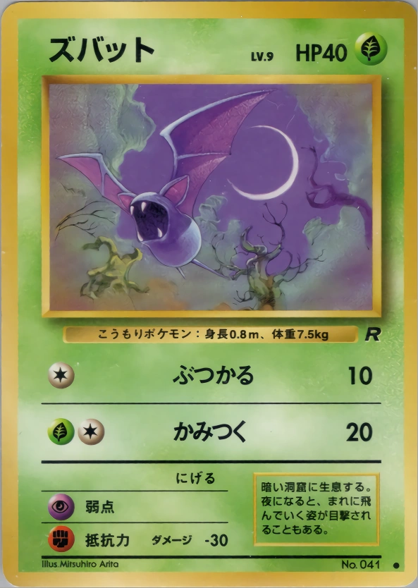 Carte Zubat — Rocket Gang
