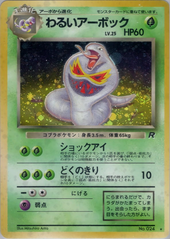 Carte Dark Arbok — Rocket Gang