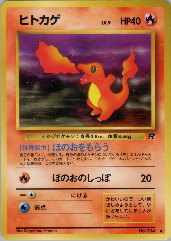 Carte Charmander — Rocket Gang