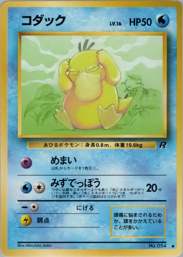 Carte Psyduck — Rocket Gang