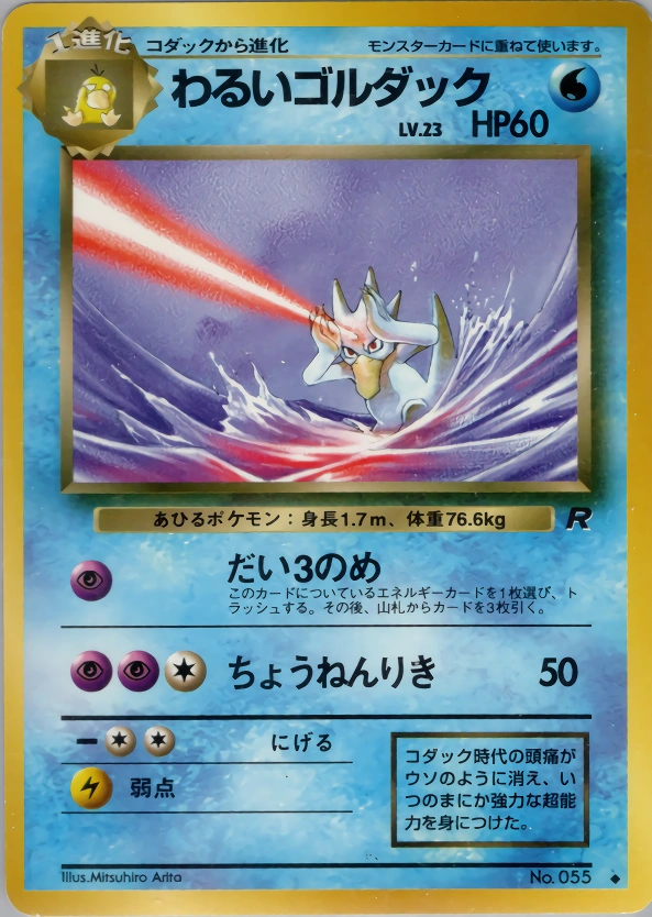 Carte Dark Golduck — Rocket Gang