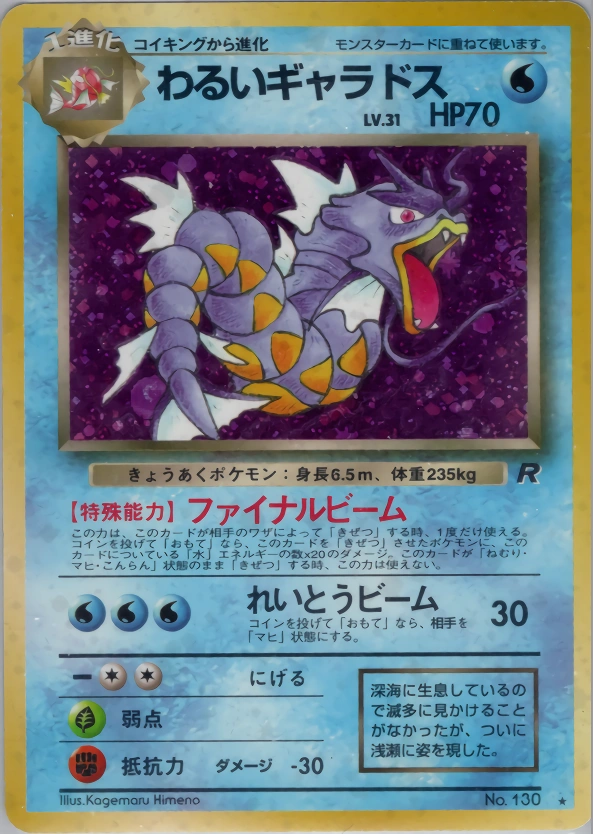 Carte Dark Gyarados — Rocket Gang