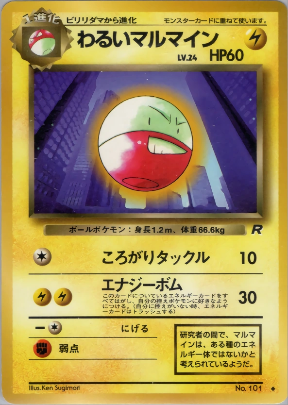 Carte Dark Electrode — Rocket Gang
