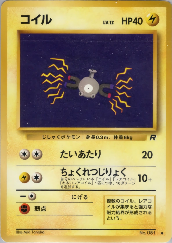Carte Magnemite — Rocket Gang