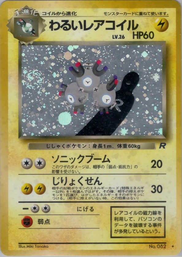 Carte Dark Magneton — Rocket Gang
