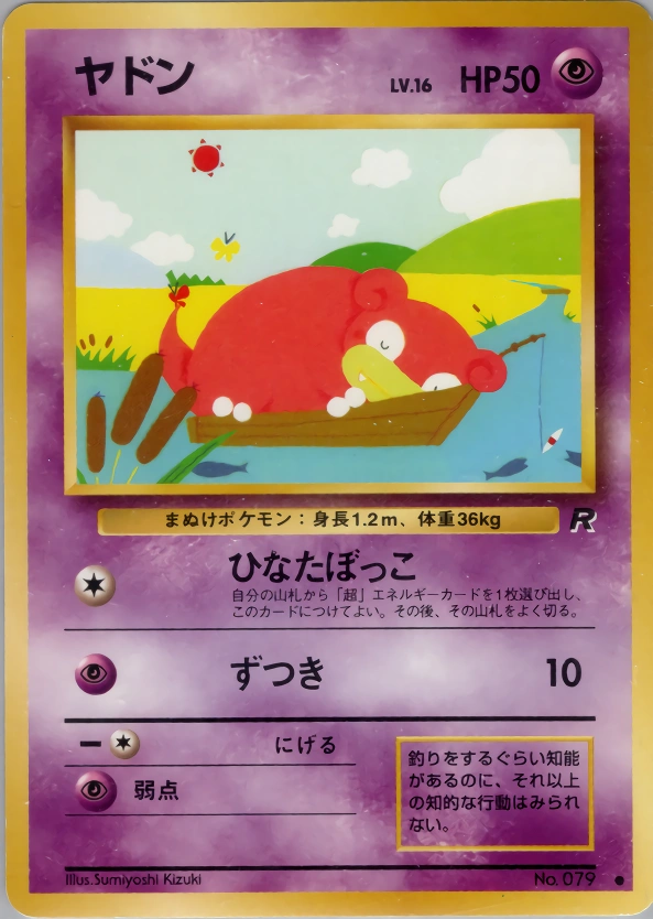 Carte Slowpoke — Rocket Gang