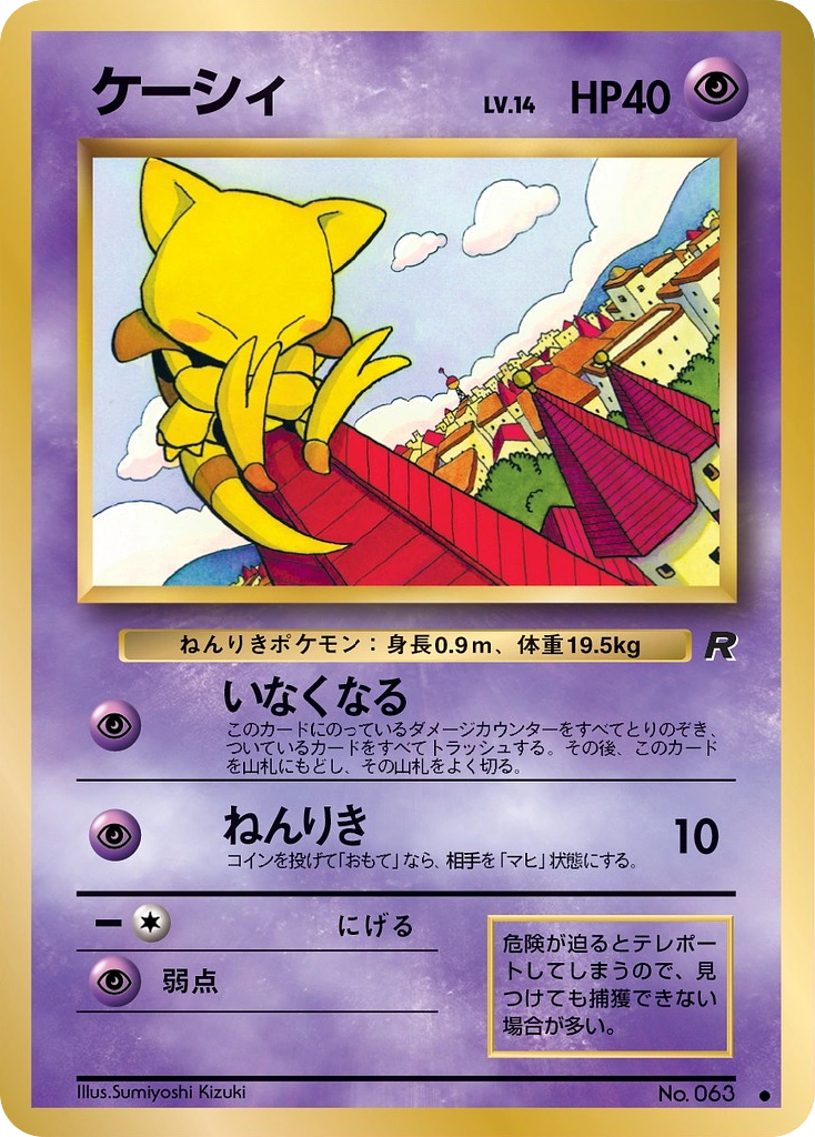 Carte Abra — Rocket Gang