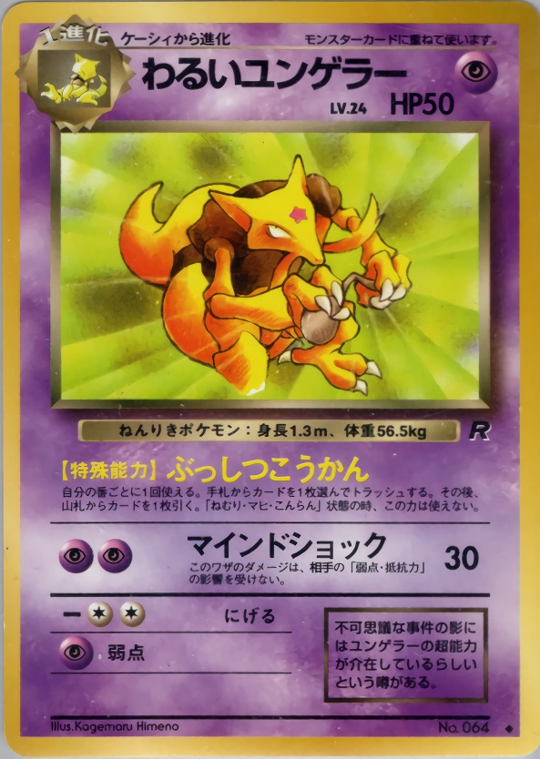 Carte Dark Kadabra — Rocket Gang