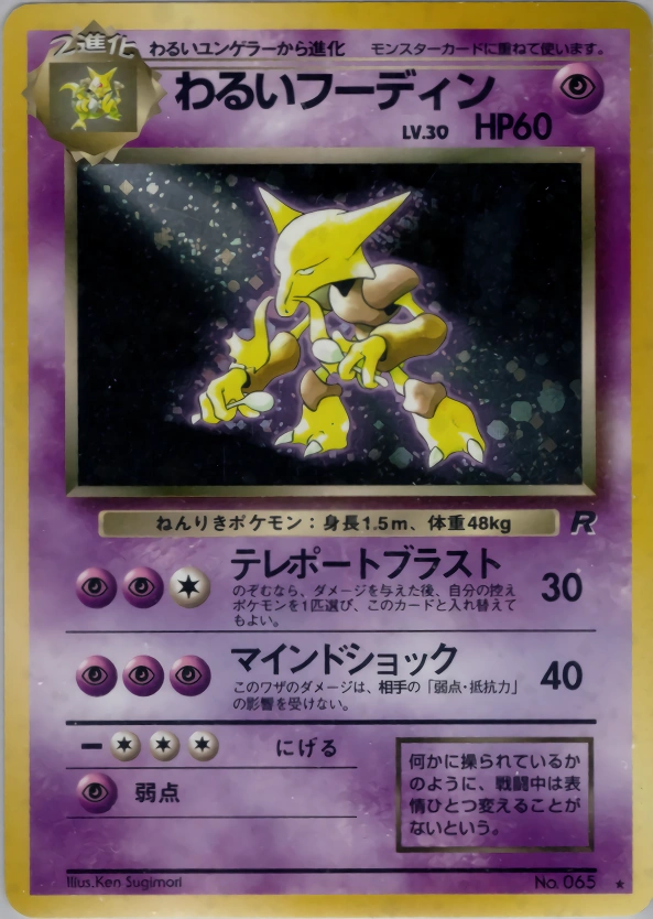 Carte Dark Alakazam — Rocket Gang