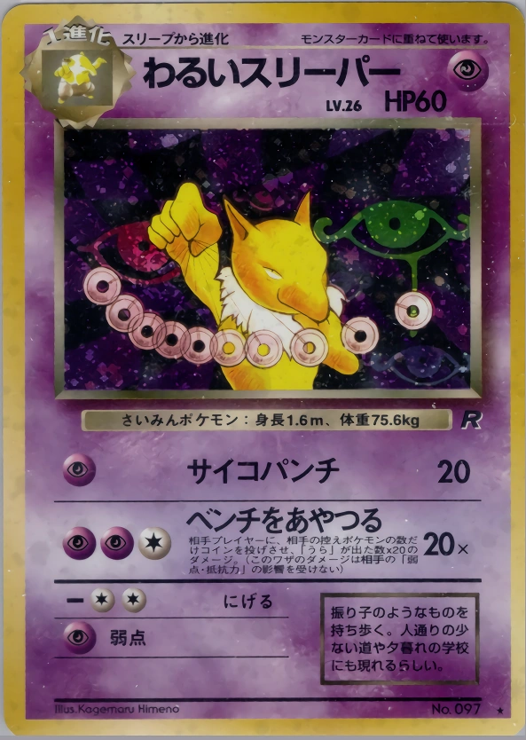 Carte Dark Hypno — Rocket Gang