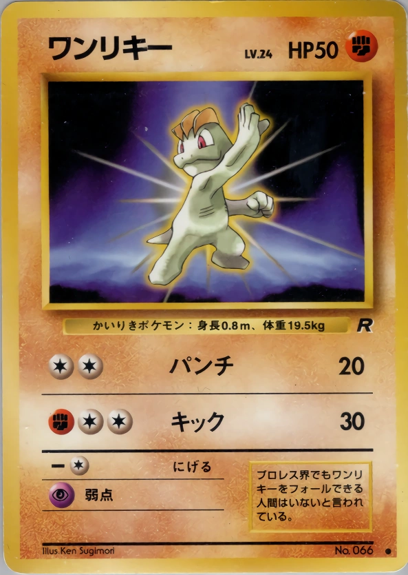 Carte Machop — Rocket Gang