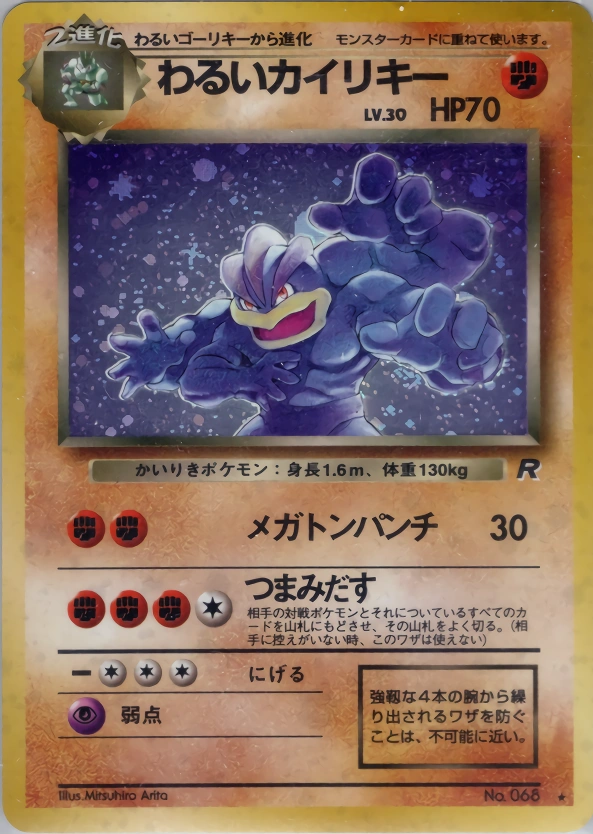 Carte Dark Machamp — Rocket Gang