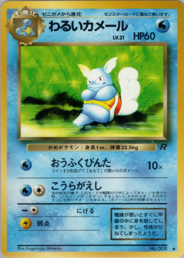 Carte Dark Wartortle — Rocket Gang