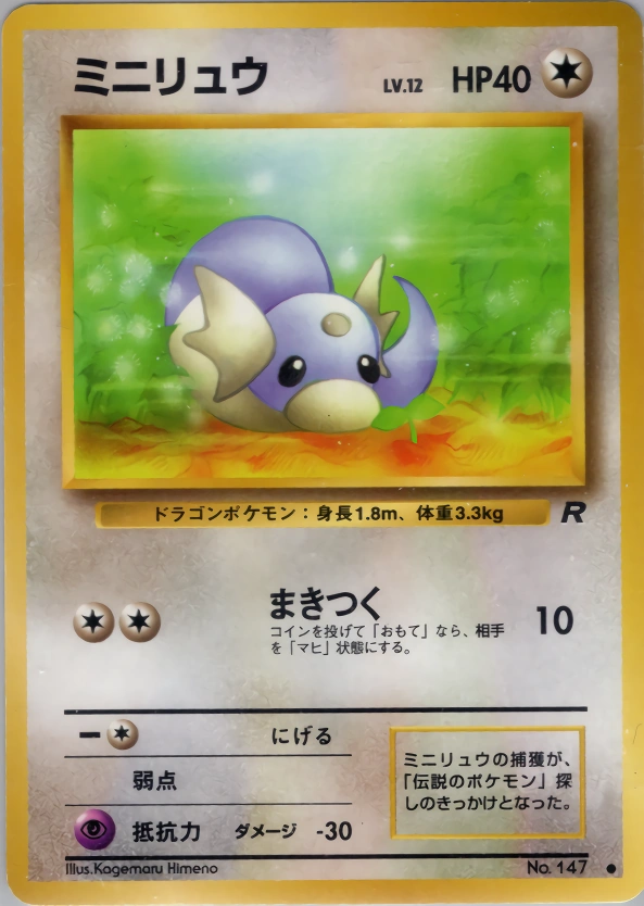 Carte Dratini — Rocket Gang