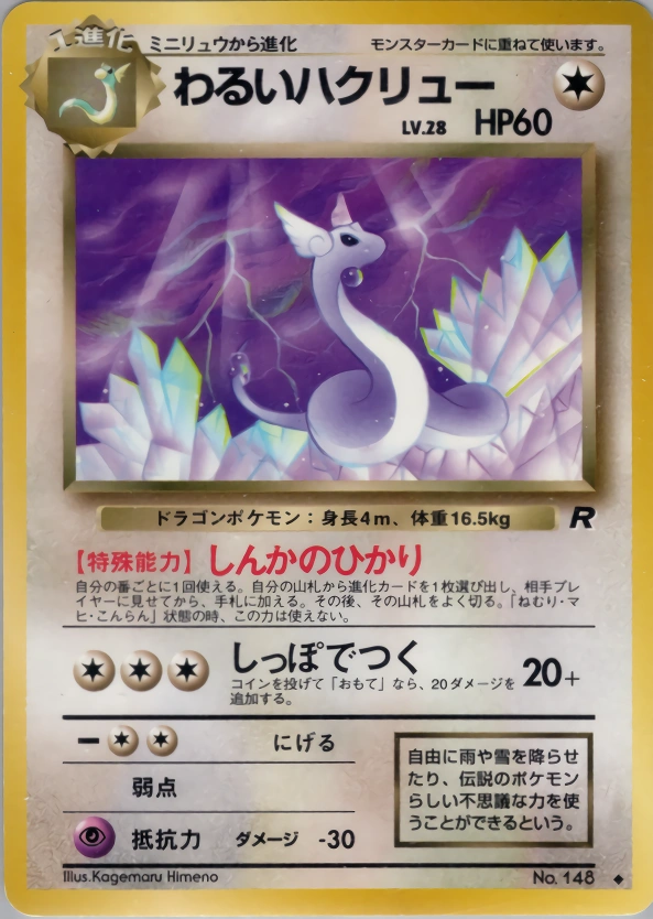 Carte Dark Dragonair — Rocket Gang