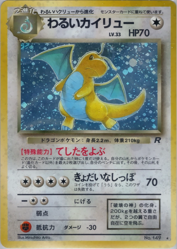 Carte Dark Dragonite — Rocket Gang