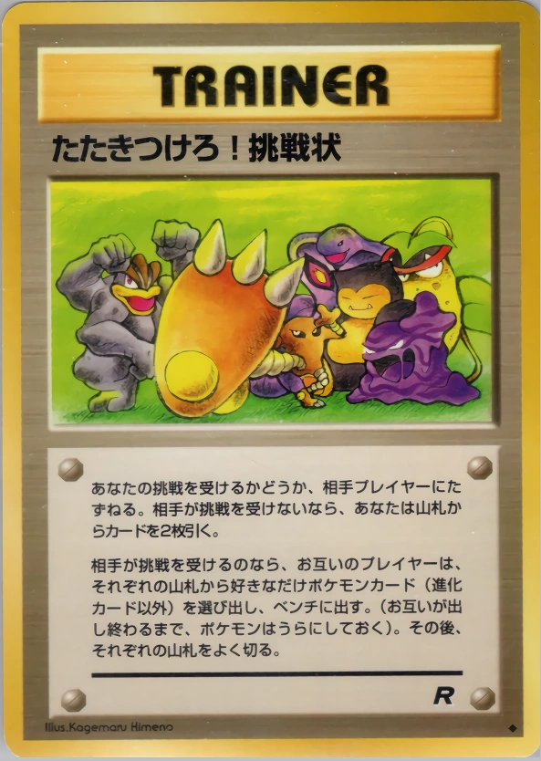 Carte Challenge! — Rocket Gang
