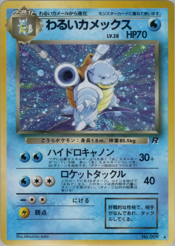 Carte Dark Blastoise — Rocket Gang
