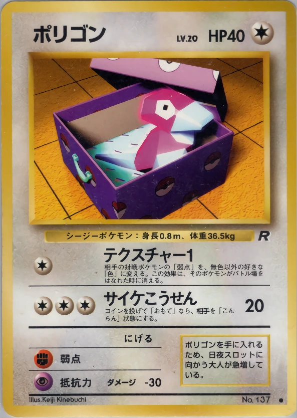 Carte Porygon — Rocket Gang
