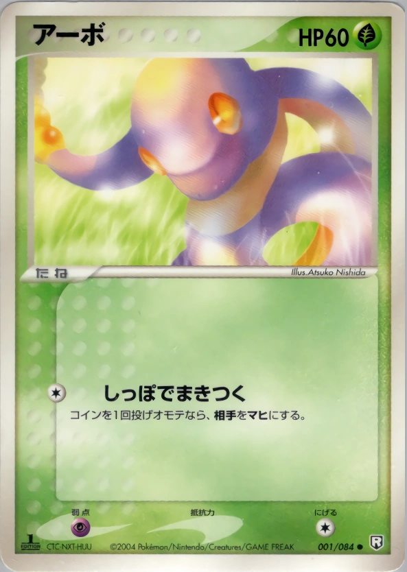 Carte Ekans — Rocket Gang Strikes Back