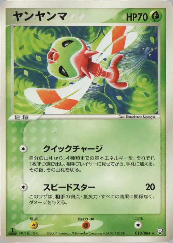 Carte Yanma — Rocket Gang Strikes Back