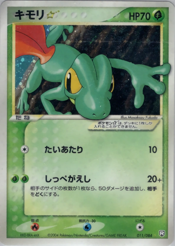Carte Treecko Gold Star — Rocket Gang Strikes Back