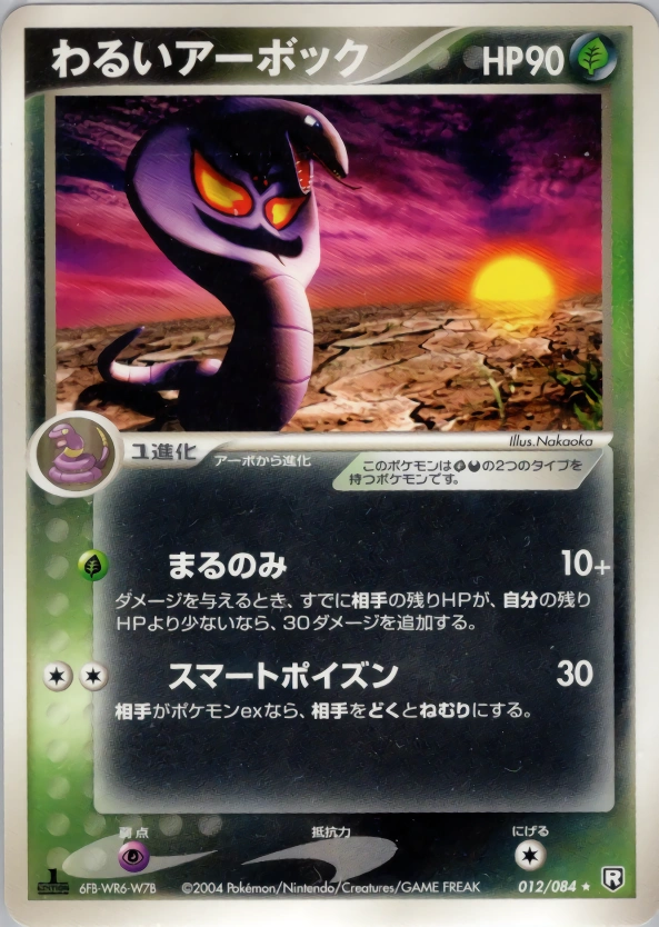 Carte Dark Arbok — Rocket Gang Strikes Back