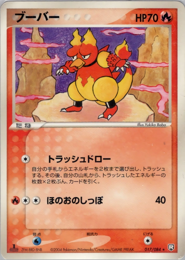 Carte Magmar — Rocket Gang Strikes Back