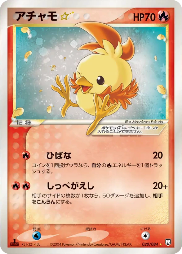 Carte Torchic Gold Star — Rocket Gang Strikes Back