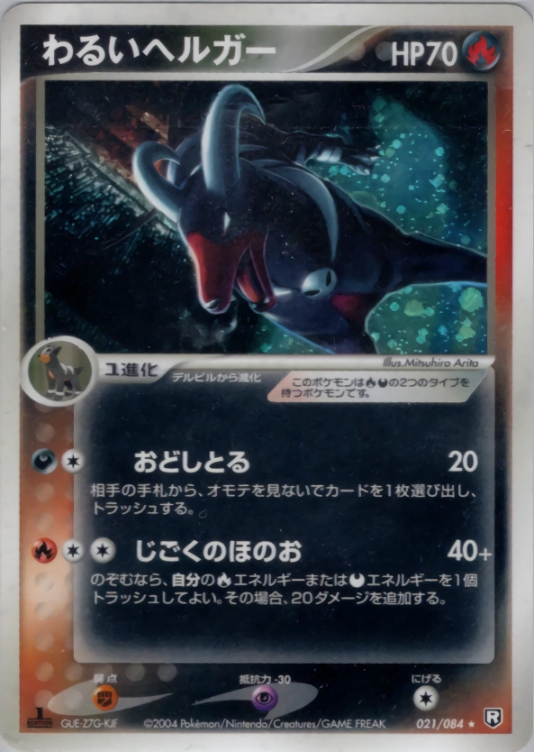 Carte Démolosse obscur — Rocket Gang Strikes Back