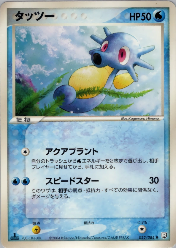Carte Horsea — Rocket Gang Strikes Back