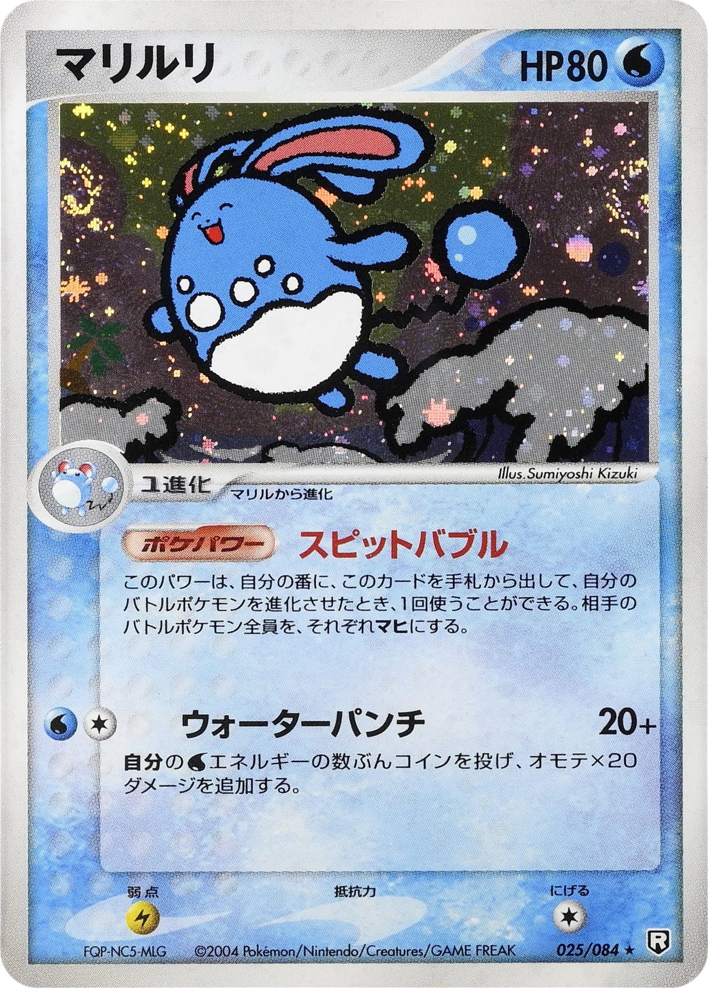Carte Azumarill — Rocket Gang Strikes Back