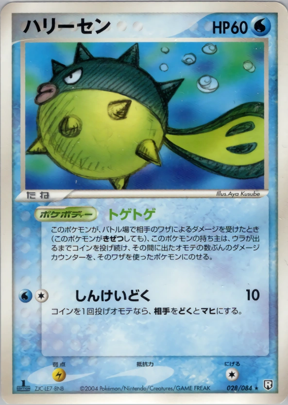 Carte Qwilfish — Rocket Gang Strikes Back