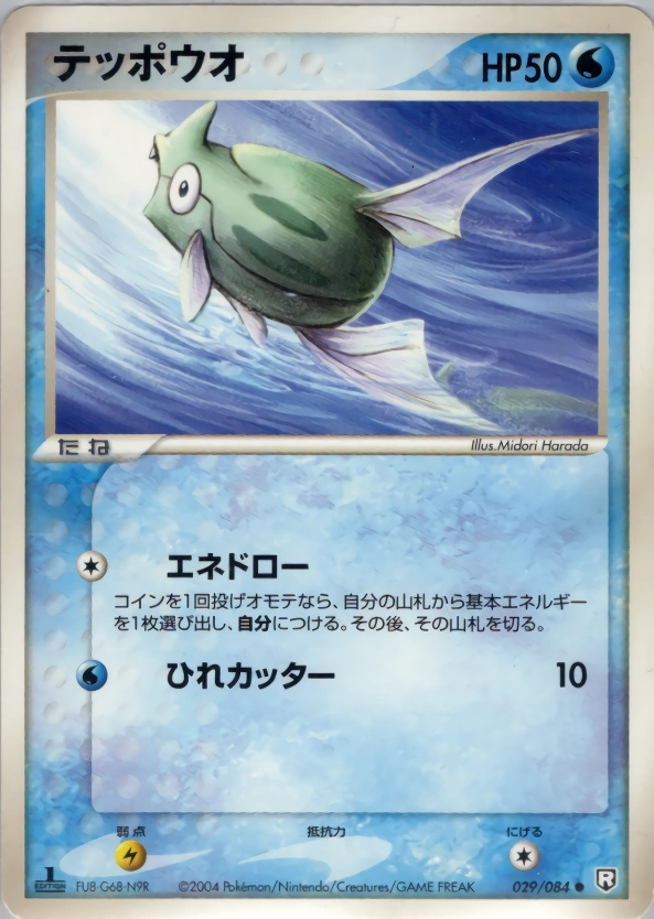 Carte Remoraid — Rocket Gang Strikes Back