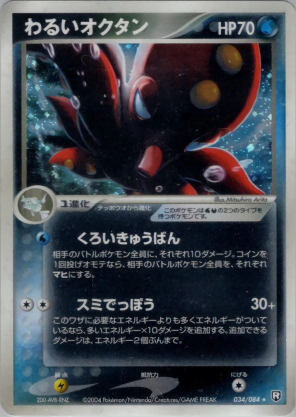 Carte Octillery obscur — Rocket Gang Strikes Back