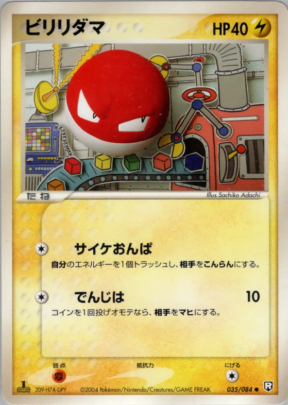 Carte Voltorbe — Rocket Gang Strikes Back