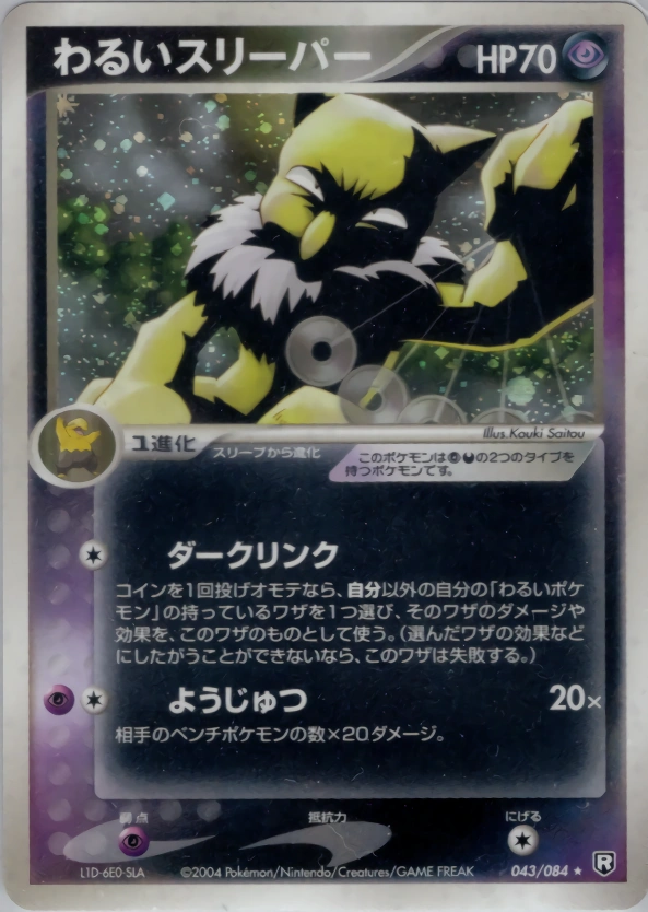 Carte Dark Hypno — Rocket Gang Strikes Back