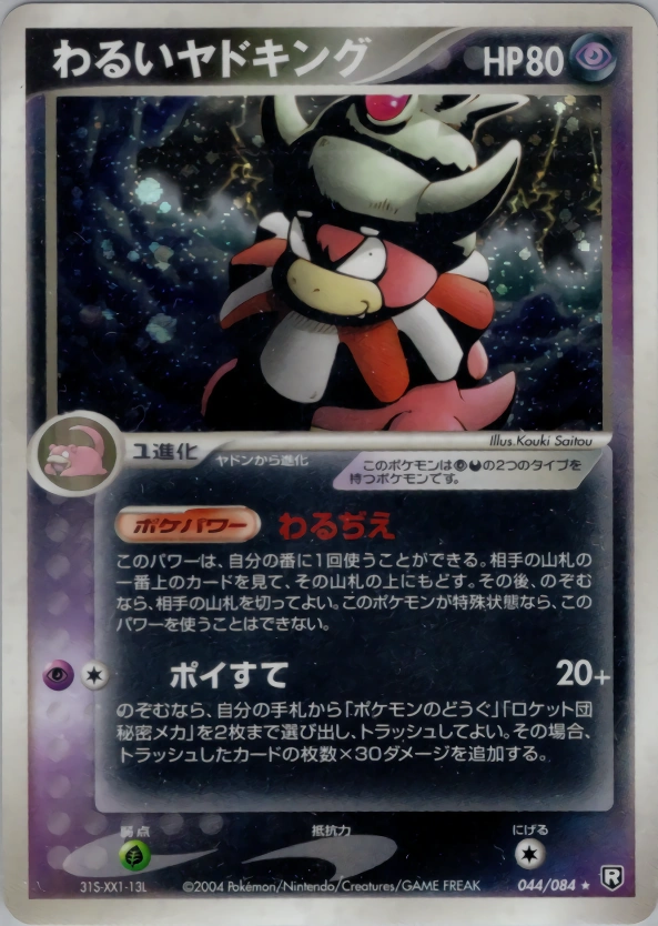 Carte Roigada obscur — Rocket Gang Strikes Back
