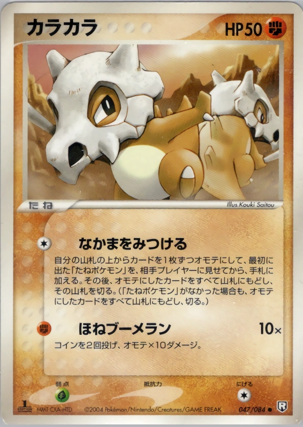 Carte Cubone — Rocket Gang Strikes Back