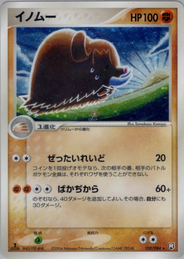 Carte Piloswine — Rocket Gang Strikes Back
