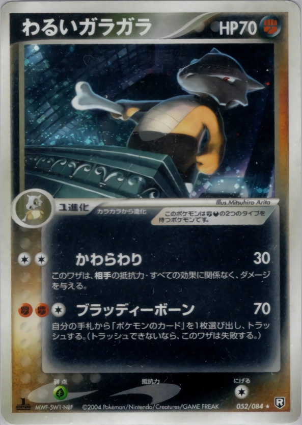 Carte Ossatueur obscur — Rocket Gang Strikes Back