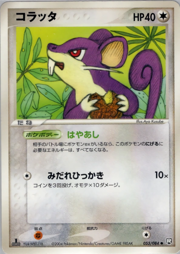 Carte Rattata — Rocket Gang Strikes Back