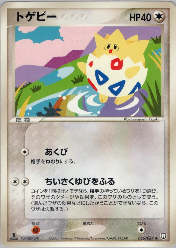 Carte Togepi — Rocket Gang Strikes Back