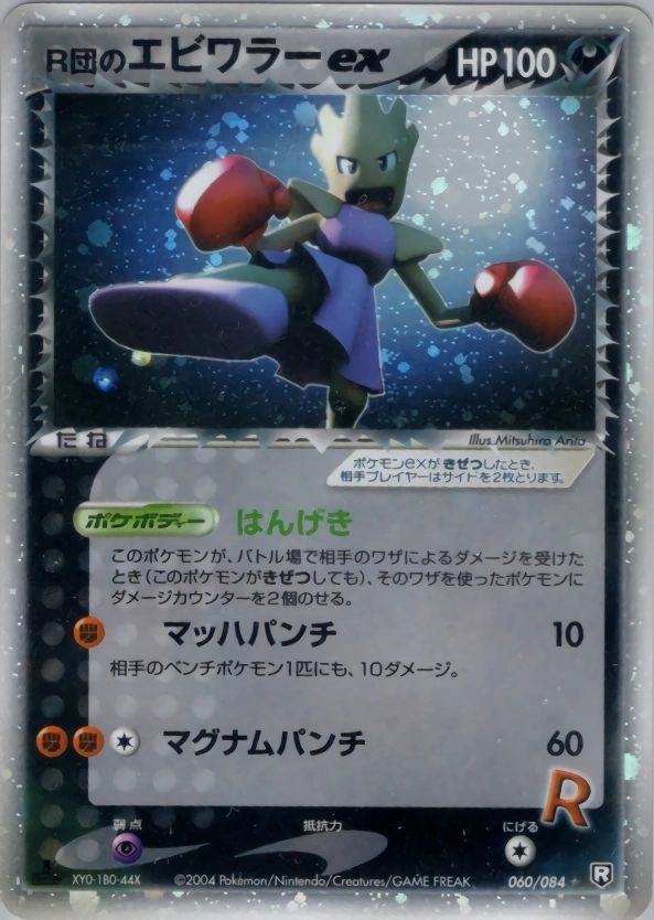 Carte Tygnon ex de Rocket — Rocket Gang Strikes Back