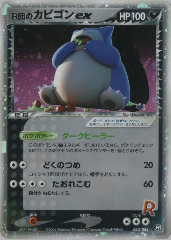 Carte Ronflex ex de Rocket — Rocket Gang Strikes Back