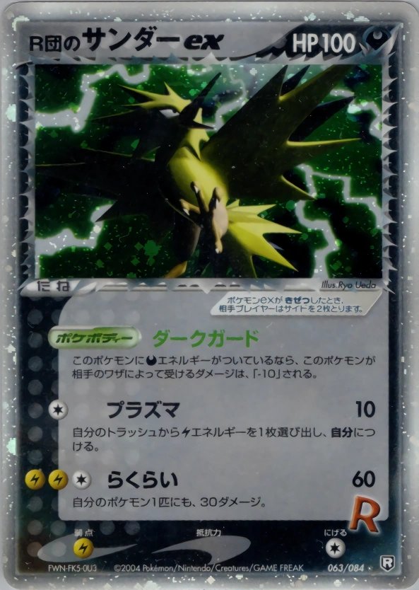 Carte Électhor ex de Rocket — Rocket Gang Strikes Back