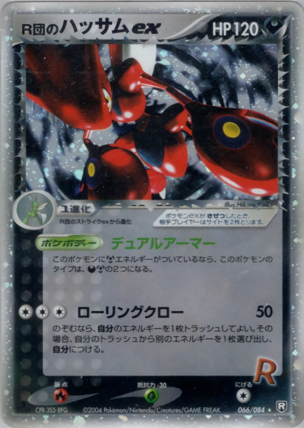 Carte Cizayox ex de Rocket — Rocket Gang Strikes Back