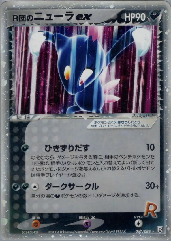 Carte Farfuret ex de Rocket — Rocket Gang Strikes Back